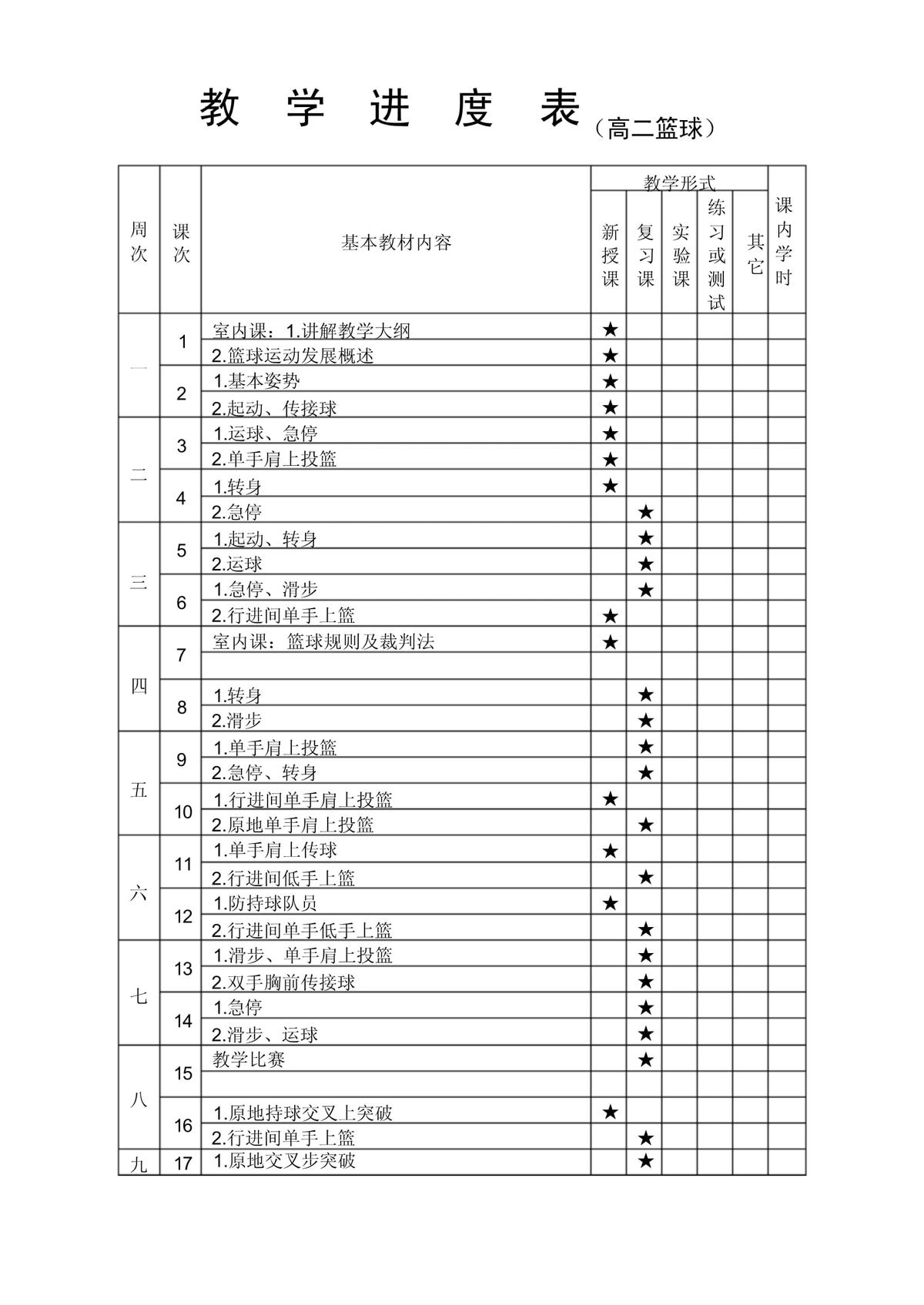 哪里可以找到推广篮球发展的资源_1